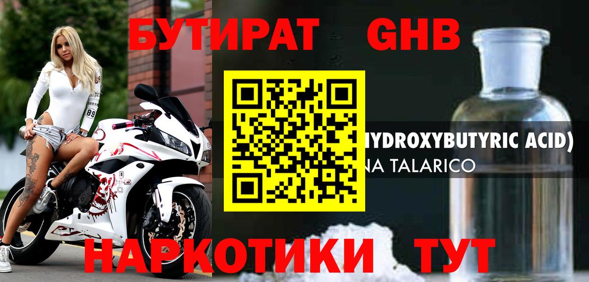 БУТИРАТ GHB  Бутират  Краснокамск  Вход с VPN 