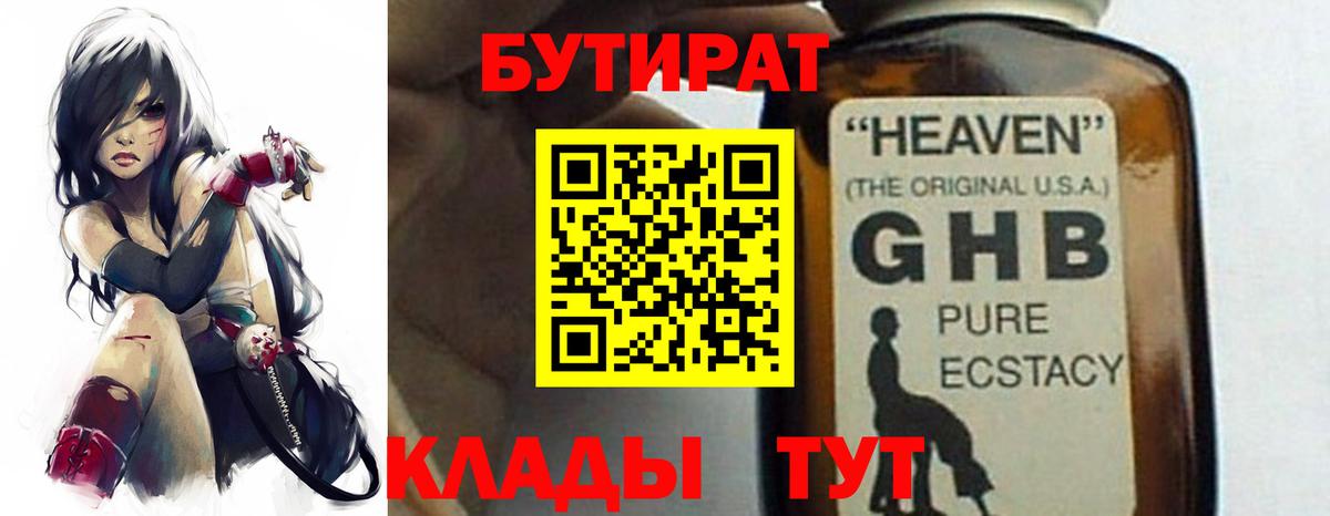 БУТИРАТ жидкий экстази Краснокамск