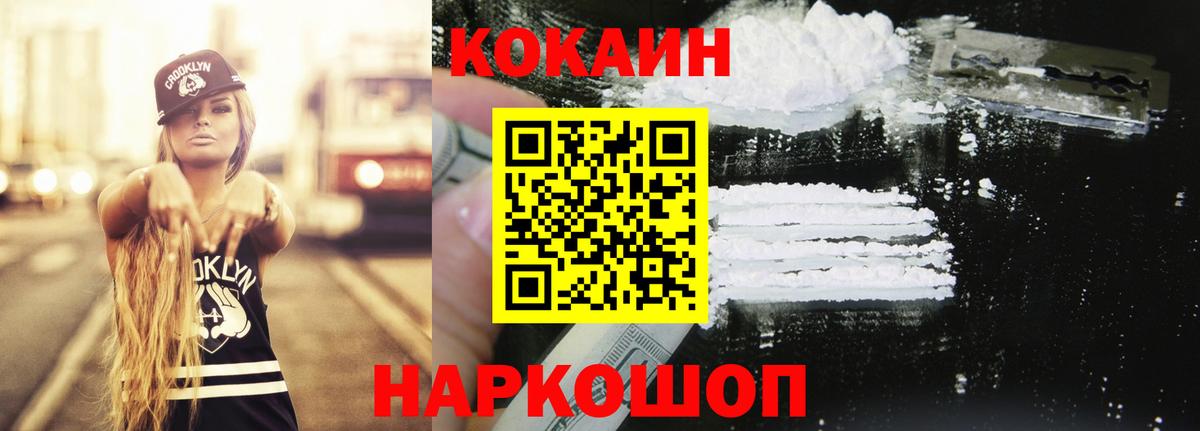 КОКАИН  Cocaine 97%  Кокаин Fish Scale  Вход с VPN  Краснокамск 