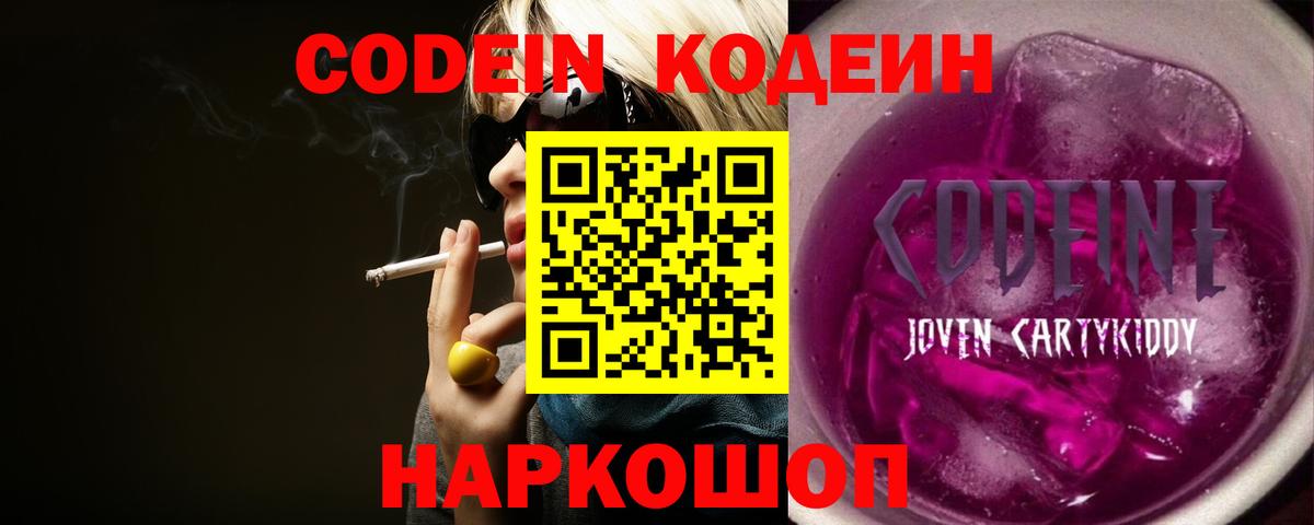 Краснокамск  Кодеин Purple Drank  Вход с VPN 