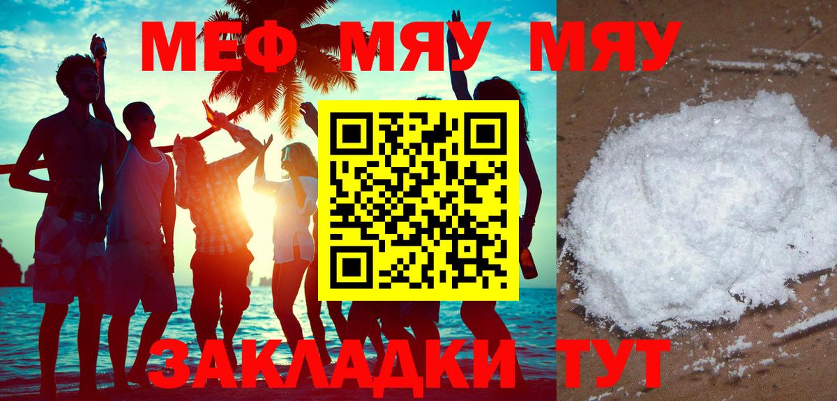 Меф мяу мяу мука Краснокамск