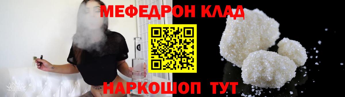 Мефедрон  МЯУ-МЯУ мука  Вход с VPN  купить закладку  Краснокамск 